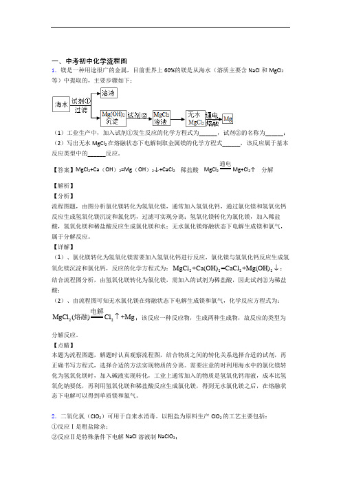 中考化学 流程图 培优练习(含答案)