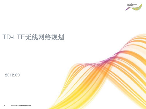 TD-LTE无线网络规划
