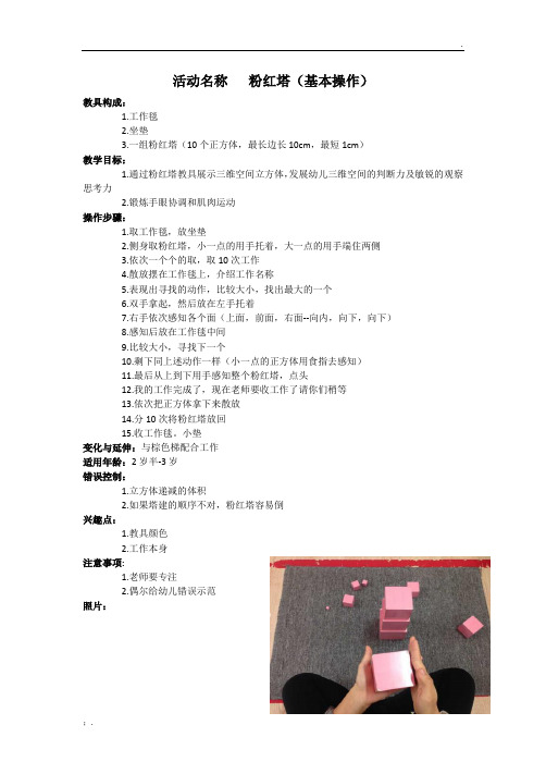 粉红塔(基本操作)