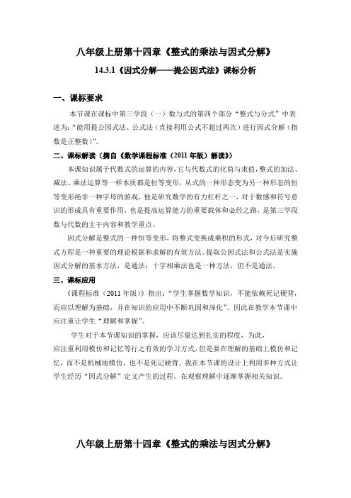 初中数学_因式分解——提公因式法教学设计学情分析教材分析课后反思