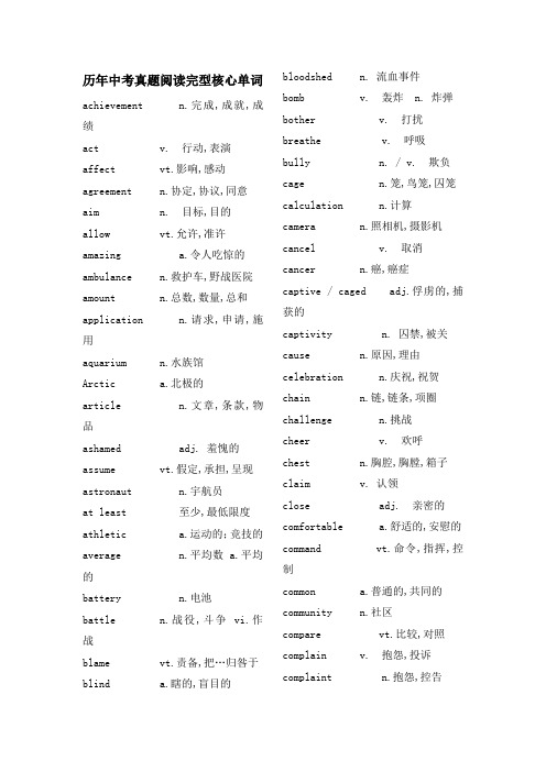 中考英语完形填空高频词汇