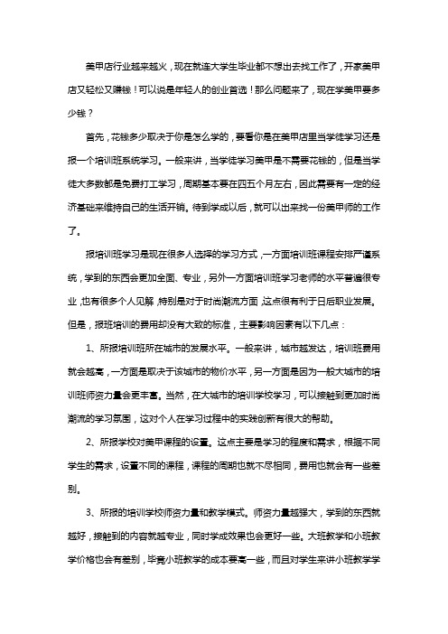 学习美甲大概需要多少钱