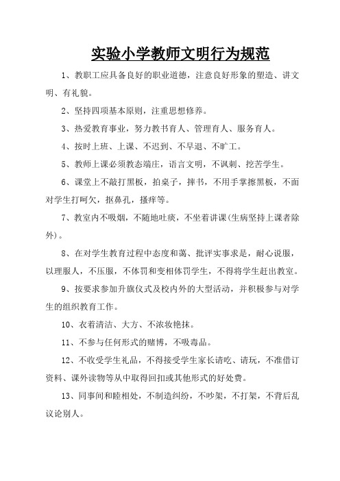 教师文明行为规范