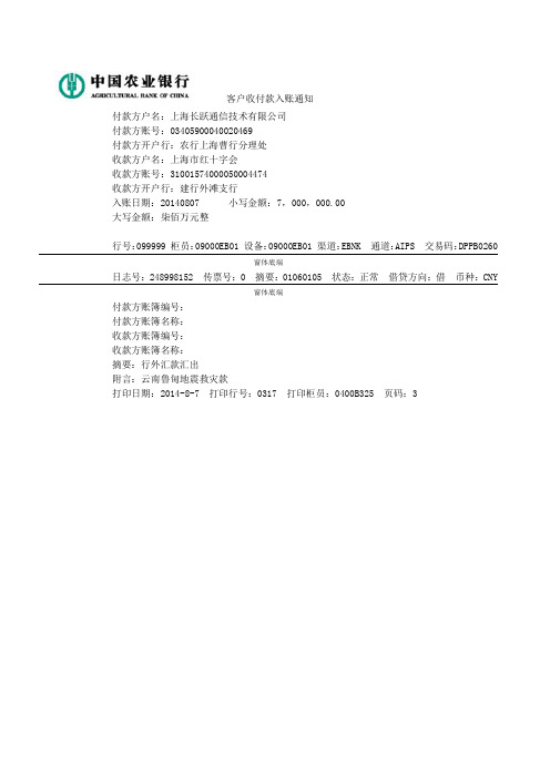 客户收付款入账通知