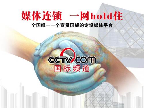 央视网国标频道M