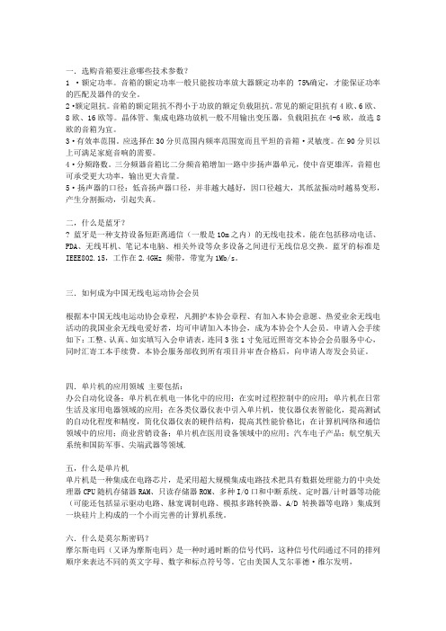 无线电竞赛试题