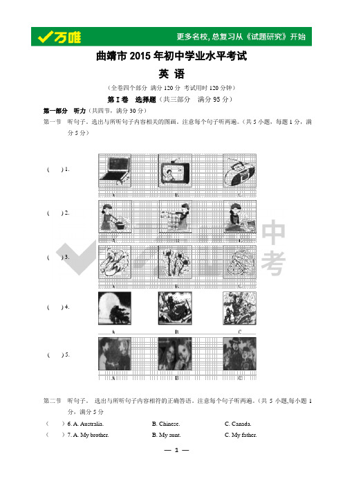 2015年曲靖市中考真题及答案