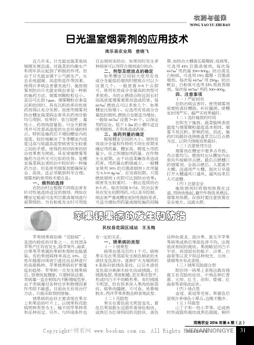 苹果锈果病的发生和防治