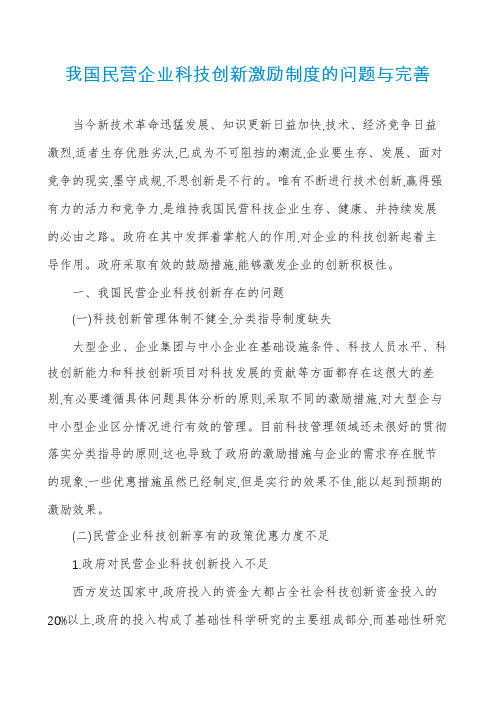 我国民营企业科技创新激励制度的问题与完善