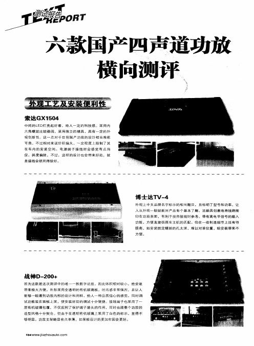 六款国产四声道功放横向测评