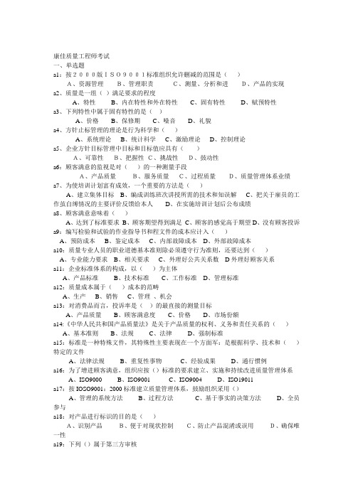 质量工程师中级考核试题3
