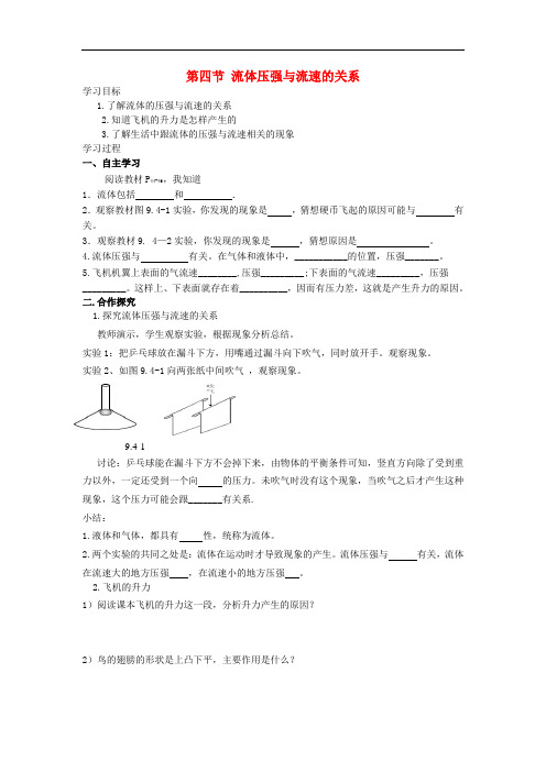 八年级物理下册 9.4 流体压强与流速的关系 精品导学案 新人教版