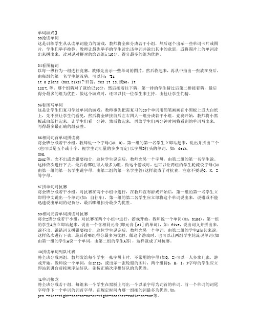 小学英语教学游戏大全-单词游戏