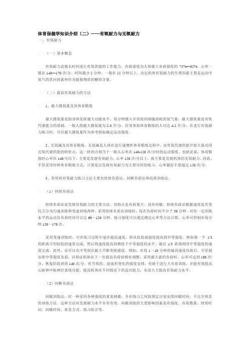 (二)——有氧耐力与无氧耐力