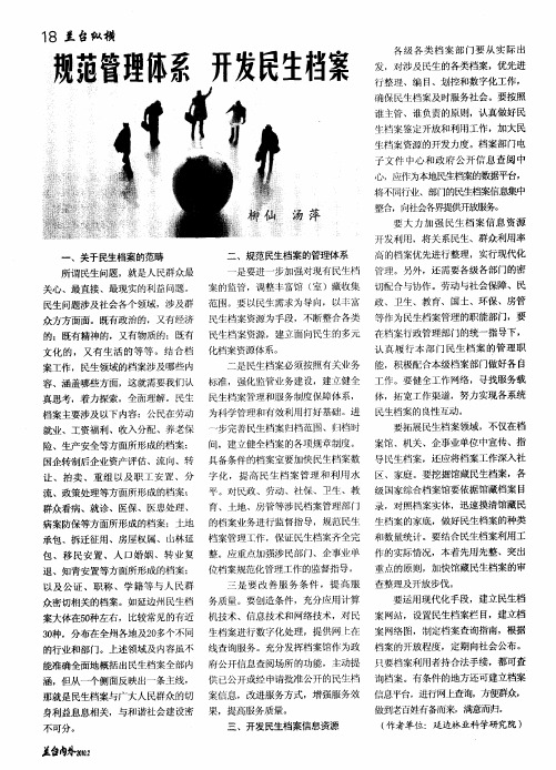 规范管理体系 开发民生档案