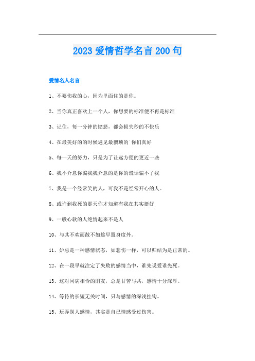 2023爱情哲学名言200句