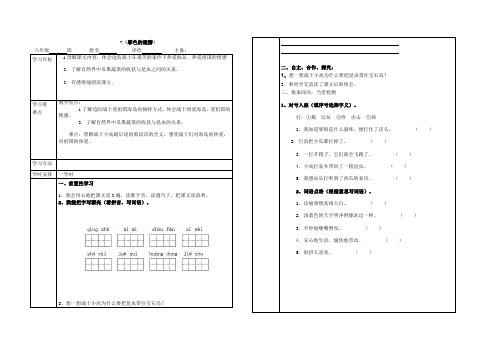 彩色的翅膀导学案学案