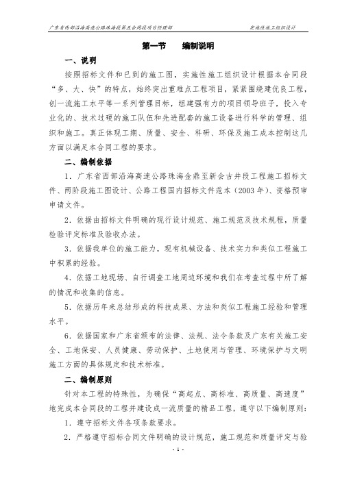西部沿海高速公路5标实施性施工组织设计
