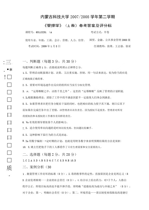 65113201(A)参考答案及评分标准.doc