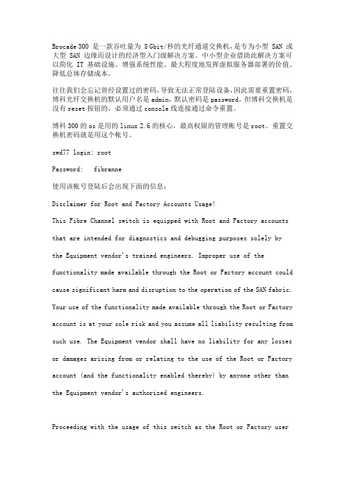Brocade(博科)300系列光纤交换机密码忘记怎么办