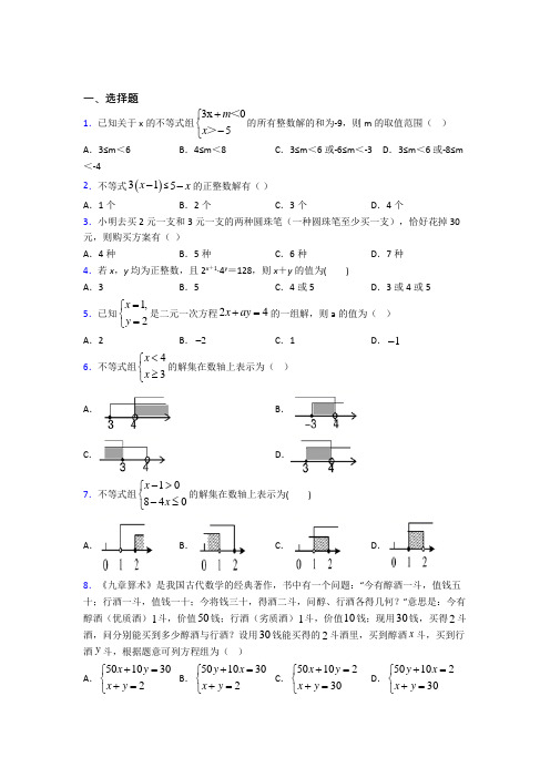【苏科版】七年级数学下期末模拟试题及答案