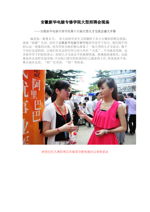 安徽新华电脑专修学院大型招聘会
