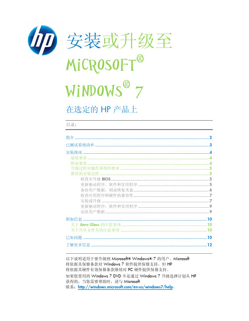 HP计算机安装windows7系统