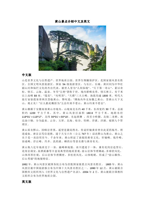 黄山景点介绍中文及英文