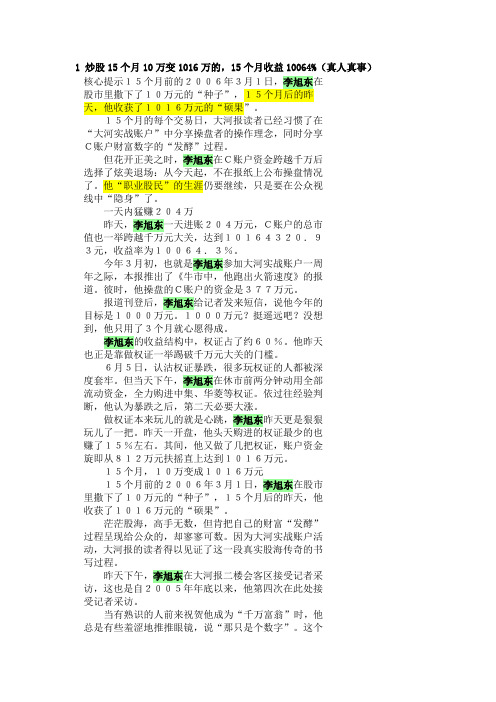 1 炒股15个月10万变1016万的