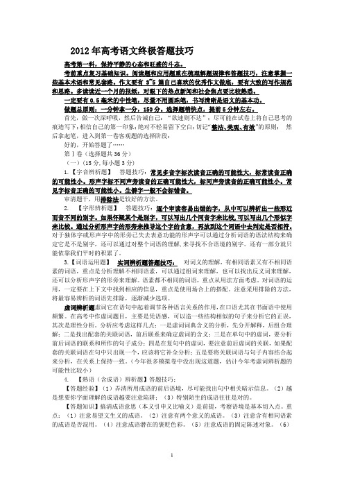 2012年高考语文终极答题技巧