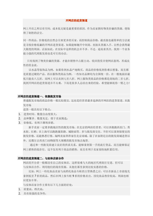 开网店的进货渠道
