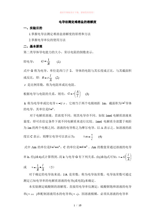 7.电导法测定难溶盐的溶解度