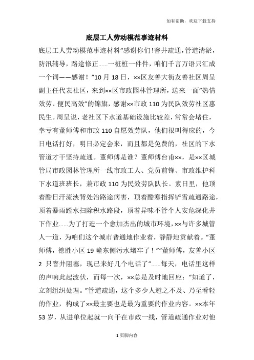 底层工人劳动模范事迹材料