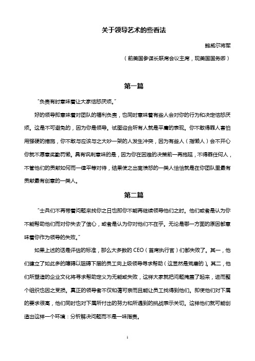 领导的艺术