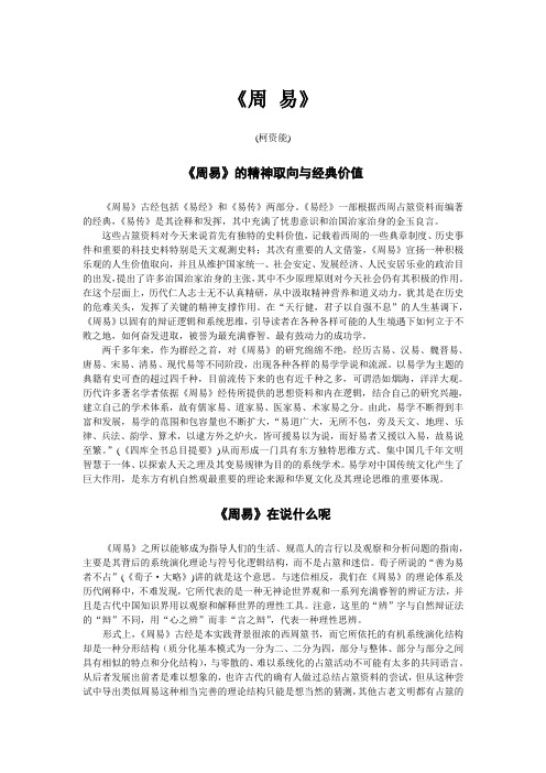 《周 易》