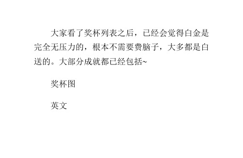孤岛惊魂3全白金奖杯攻略