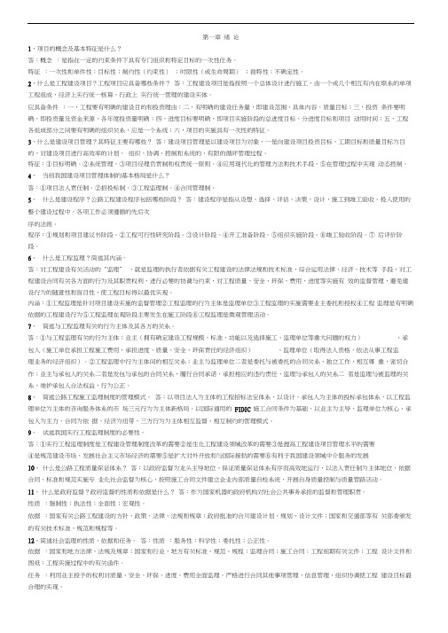 监理概论