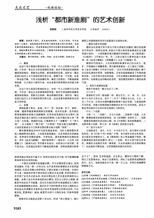 浅析“都市新淮剧”的艺术创新