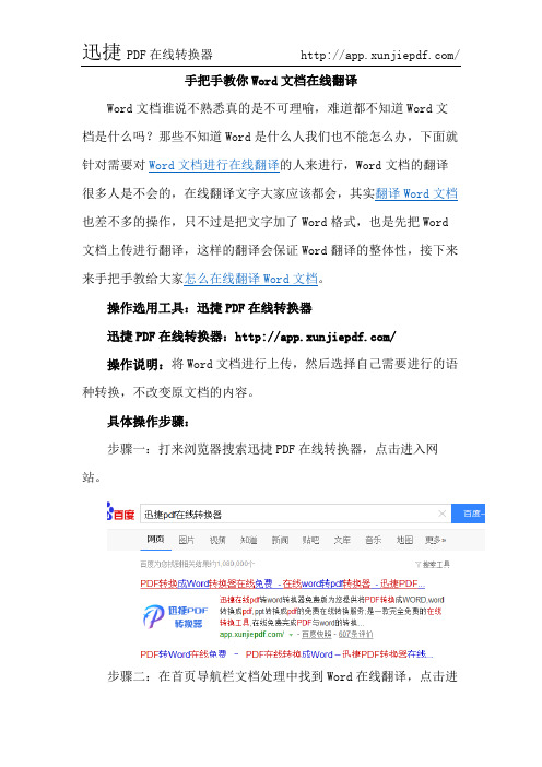 手把手教你Word文档在线翻译