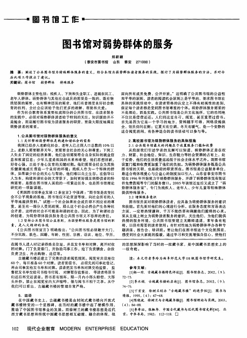 图书馆对弱势群体的服务