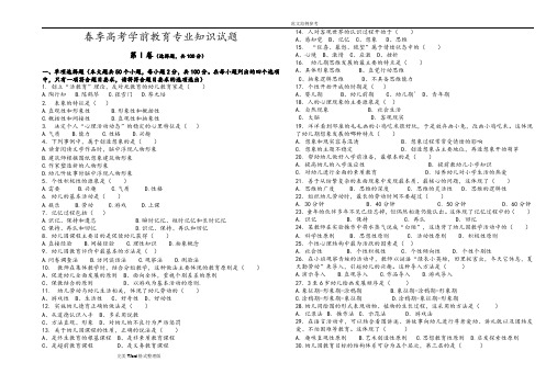 (完整版)春季高考学前教育专业专业理论试题和答案