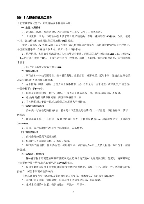 合肥市绿化施工导则