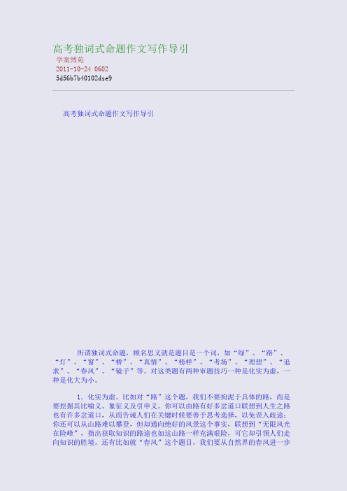 高考独词式命题作文写作导引