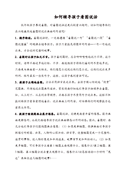 部编版二年级语文上册看图写话技巧 如何辅导孩子看图说话