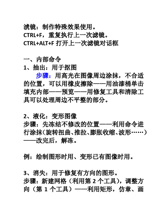 ps工具讲述-淲镜
