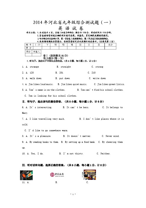 2014年河北省中考模拟仿真英语试题