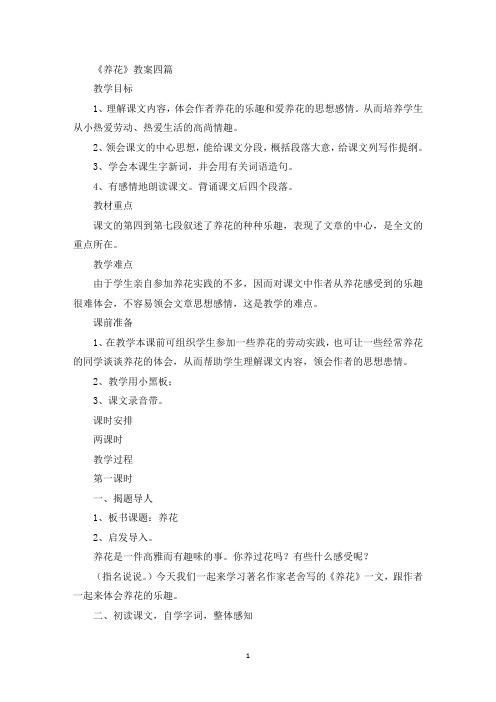 《养花》教案