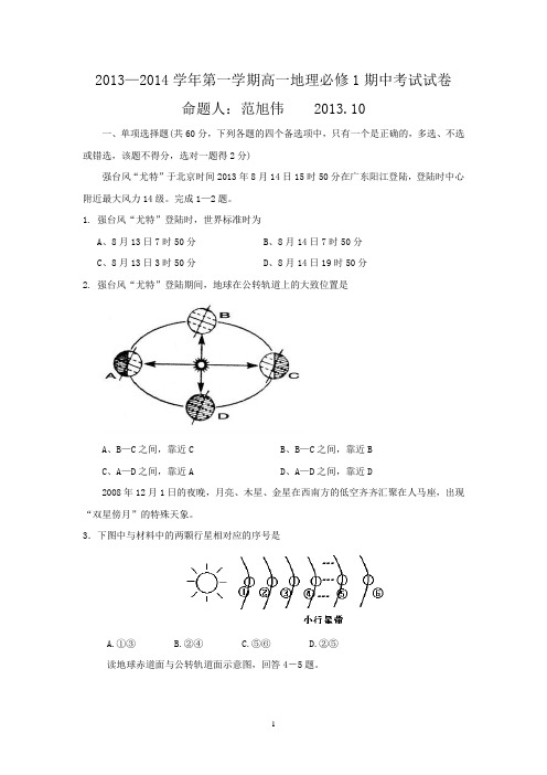 2013-2014学年第一学期期中试题
