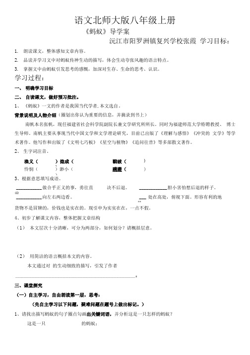 语文北师大版八年级上册《蚂蚁》导学案.doc