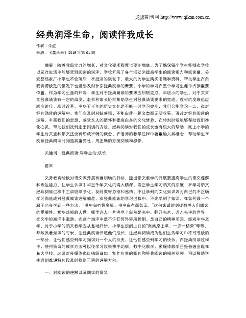经典润泽生命,阅读伴我成长